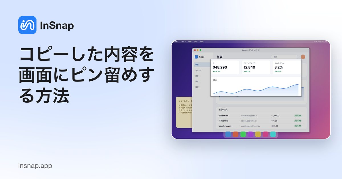 コピーした内容を画面にピン留めする方法