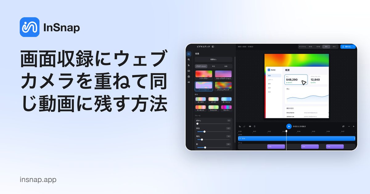 画面収録にウェブカメラを重ねて同じ動画に残す方法