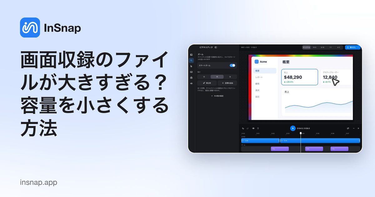 画面収録のファイルが大きすぎる？容量を小さくする方法