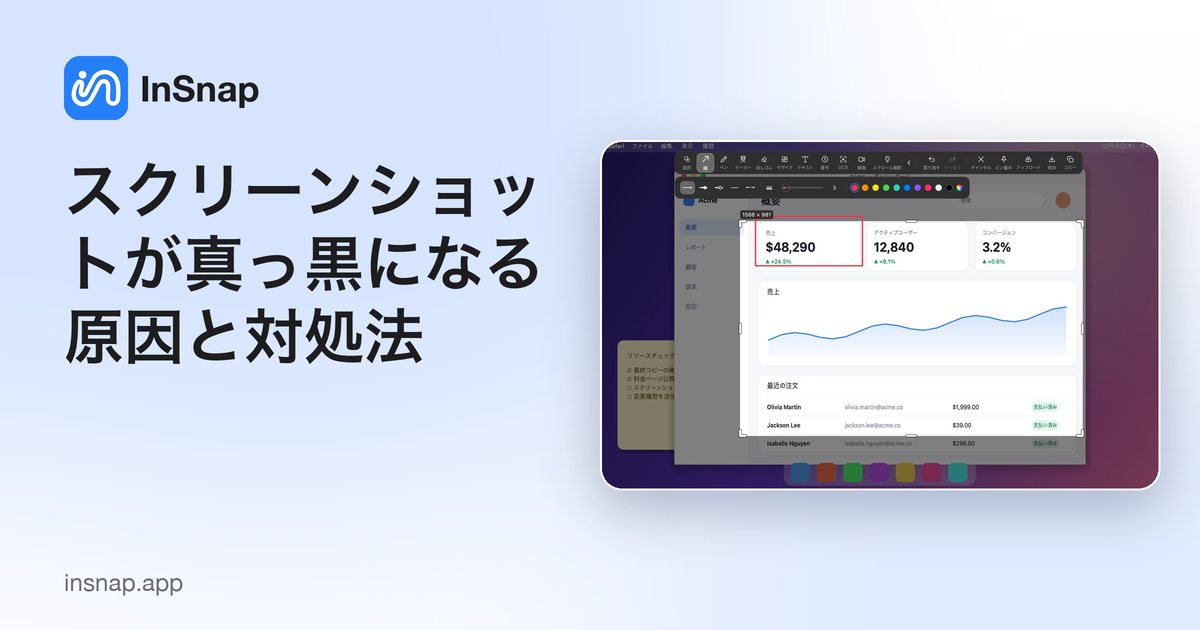 スクリーンショットが真っ黒になる原因と対処法