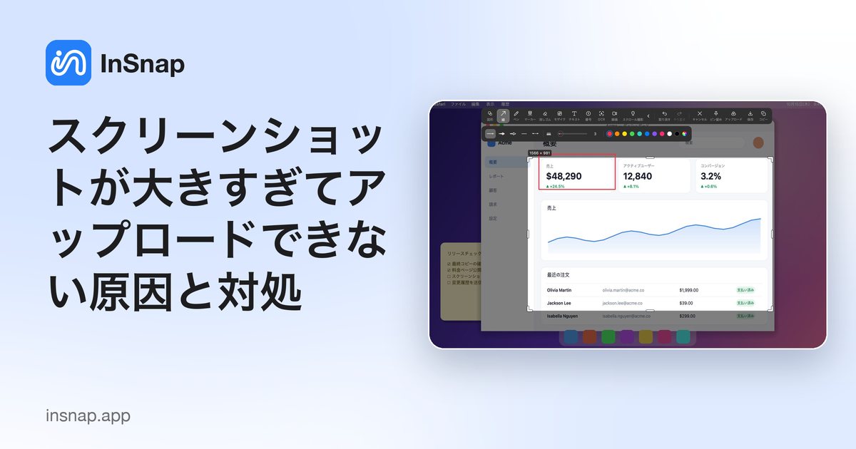 スクリーンショットが大きすぎてアップロードできない原因と対処