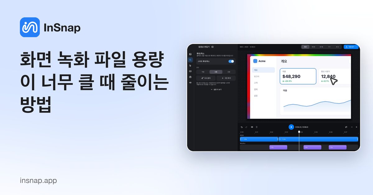 화면 녹화 파일 용량이 너무 클 때 줄이는 방법