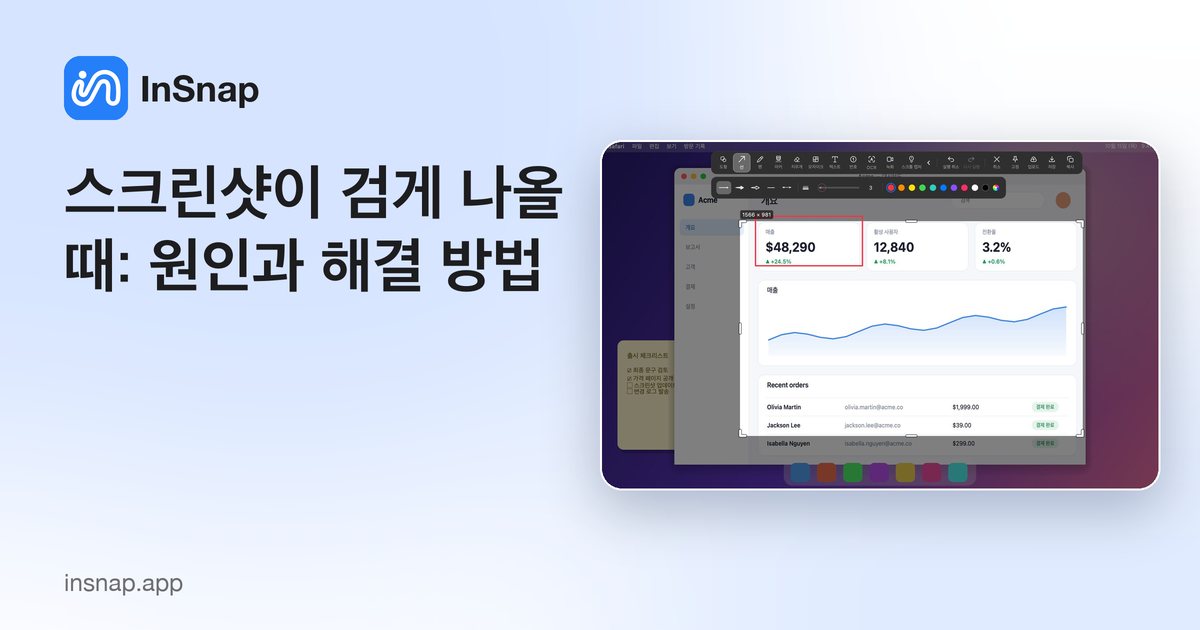 스크린샷이 검게 나올 때: 원인과 해결 방법