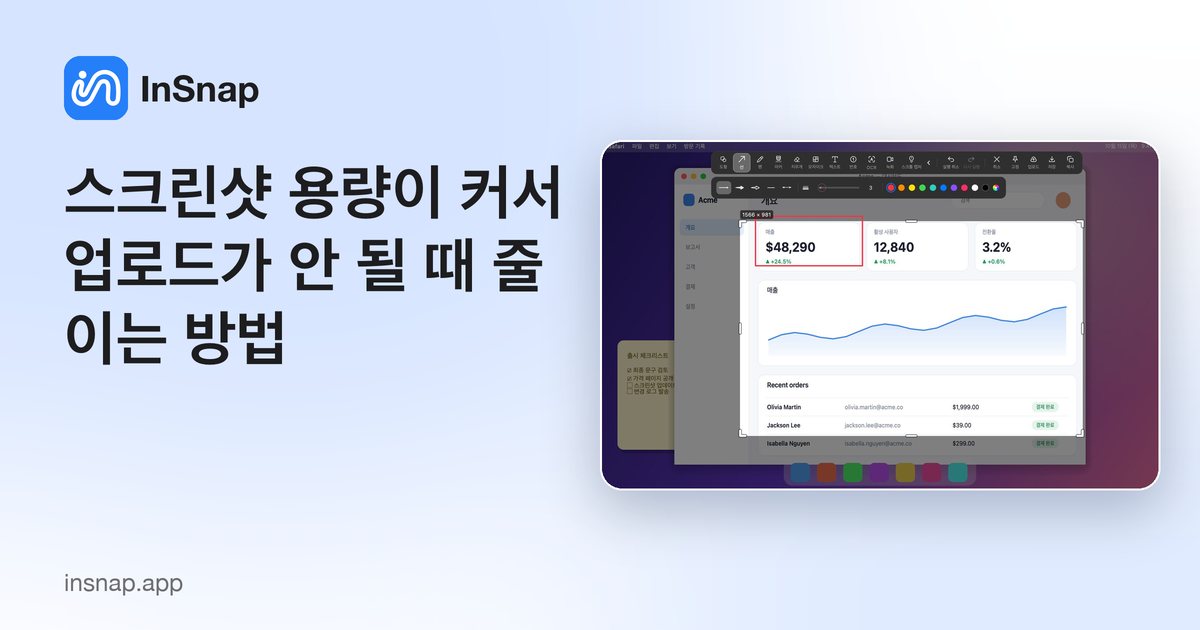스크린샷 용량이 커서 업로드가 안 될 때 줄이는 방법