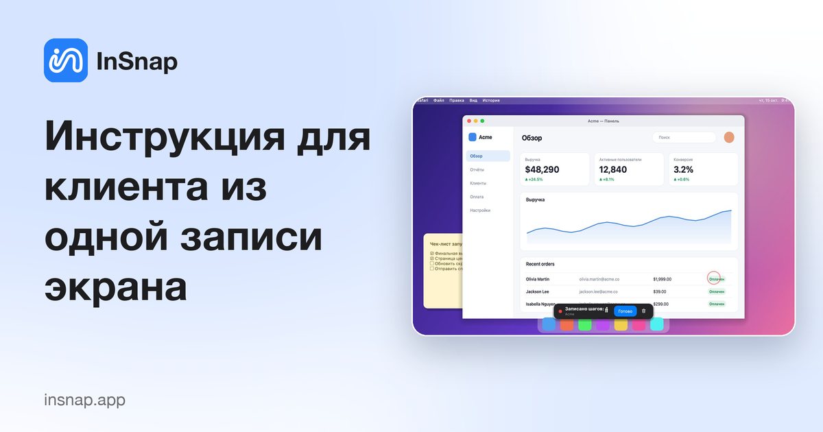 Инструкция для клиента из одной записи экрана