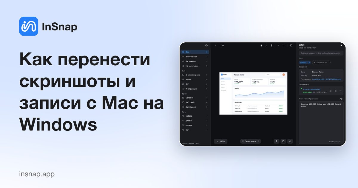 Как перенести скриншоты и записи с Mac на Windows