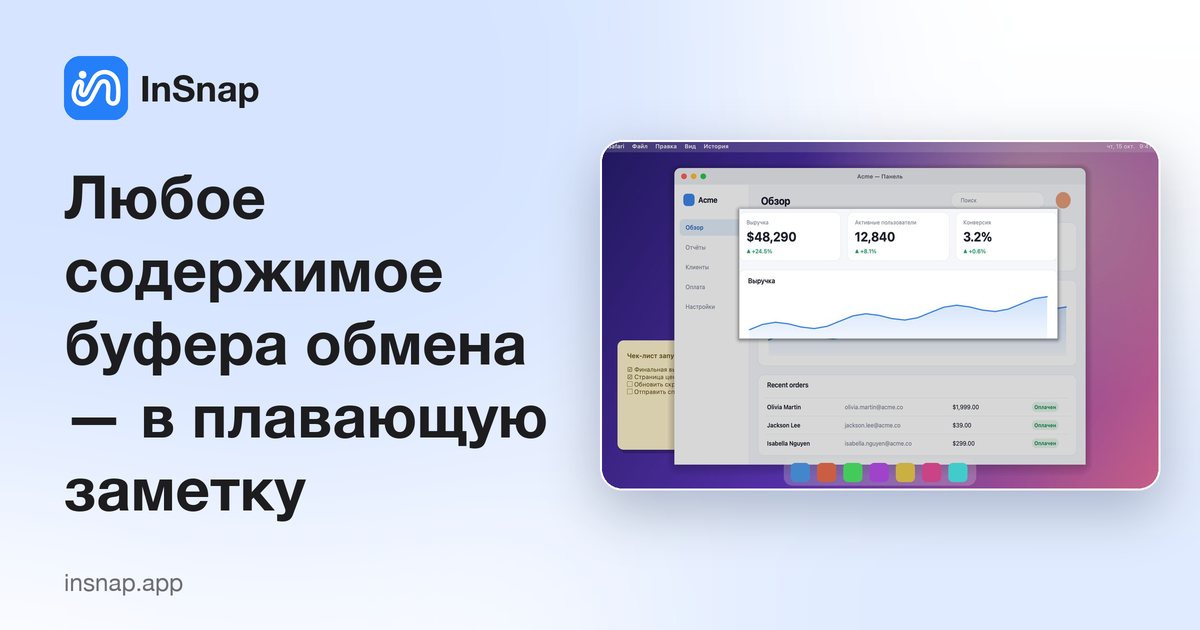 Любое содержимое буфера обмена — в плавающую заметку