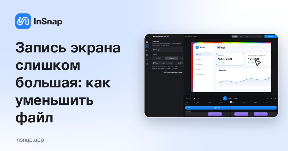 Запись экрана слишком большая: как уменьшить файл