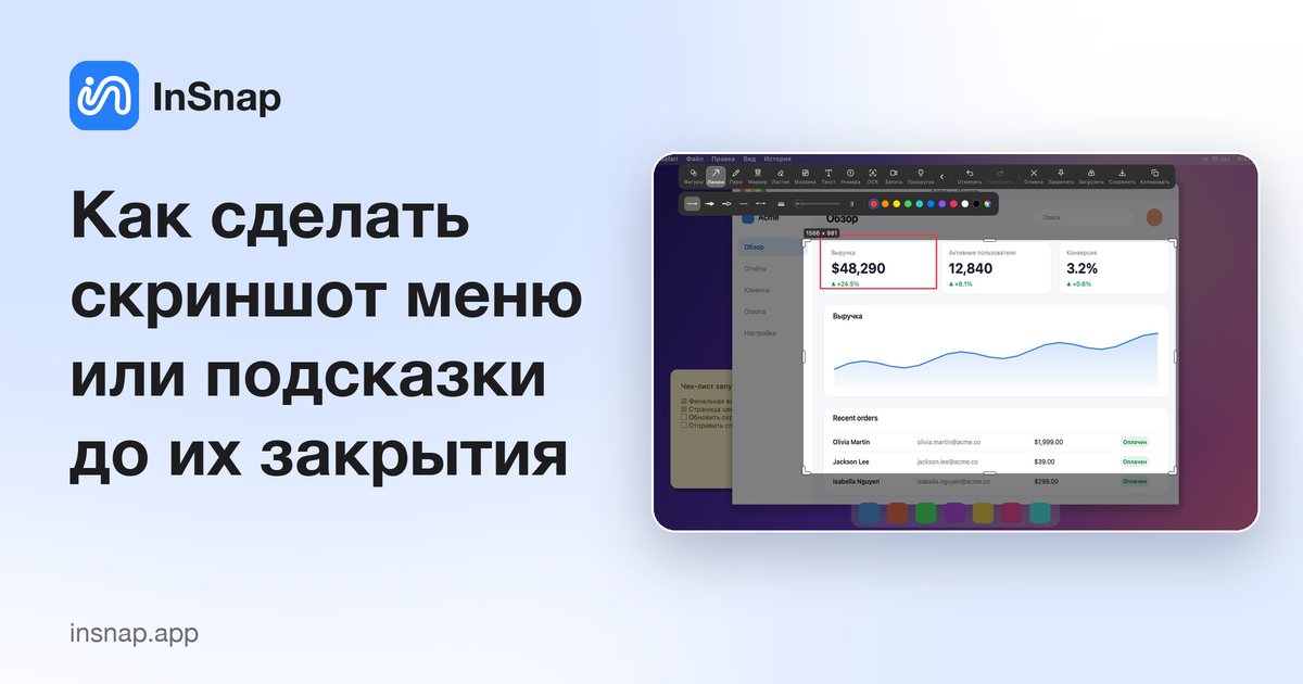 Как сделать скриншот меню или подсказки до их закрытия