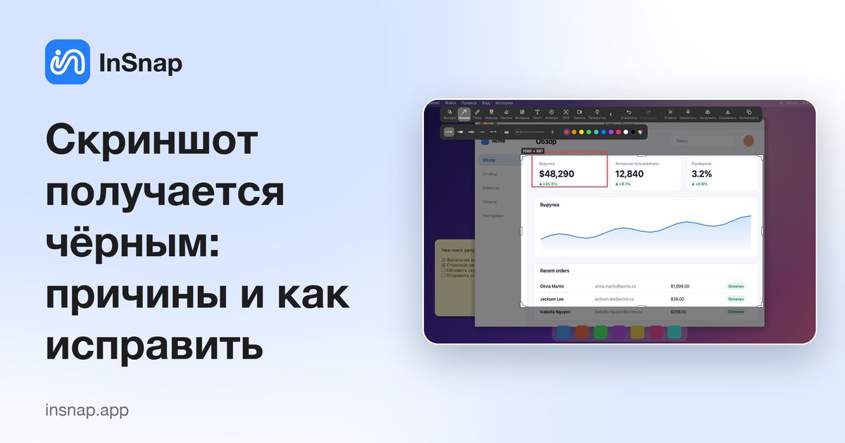 Скриншот получается чёрным: причины и как исправить