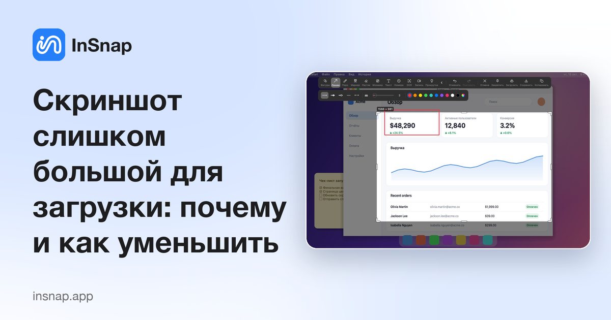 Скриншот слишком большой для загрузки: почему и как уменьшить