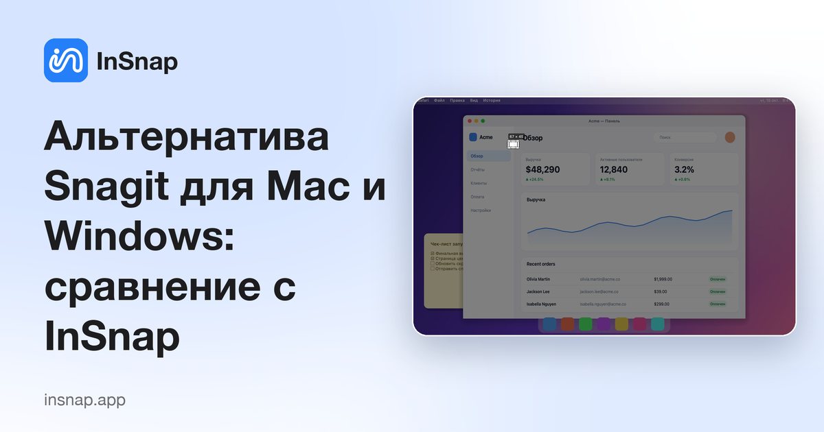 Альтернатива Snagit для Mac и Windows: сравнение с InSnap