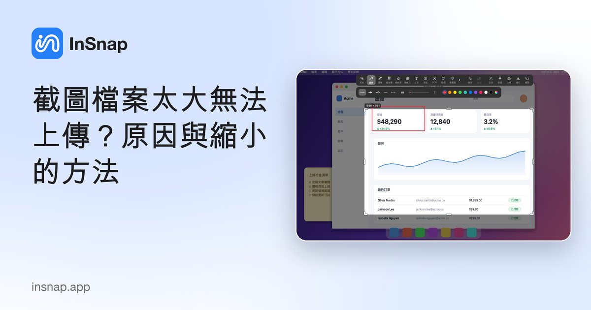 截圖檔案太大無法上傳？原因與縮小的方法