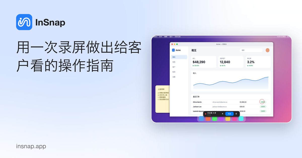用一次录屏做出给客户看的操作指南