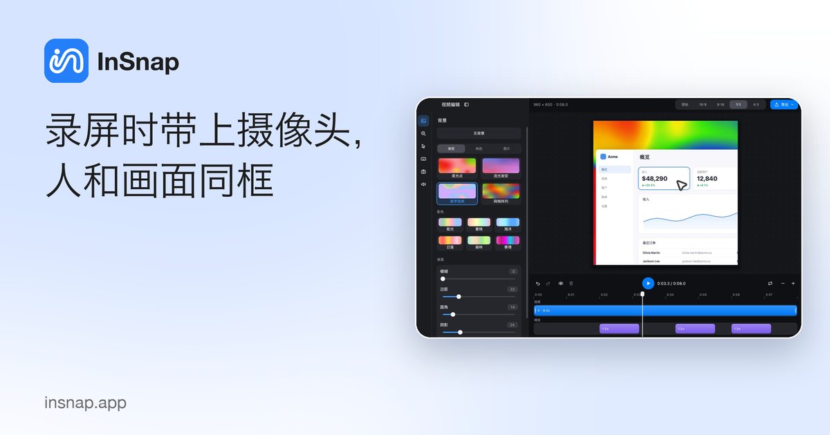 录屏时带上摄像头，人和画面同框