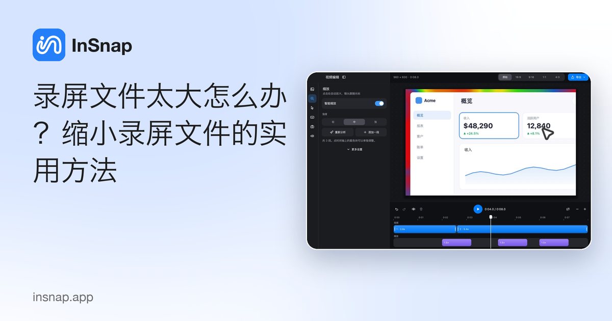 录屏文件太大怎么办？缩小录屏文件的实用方法
