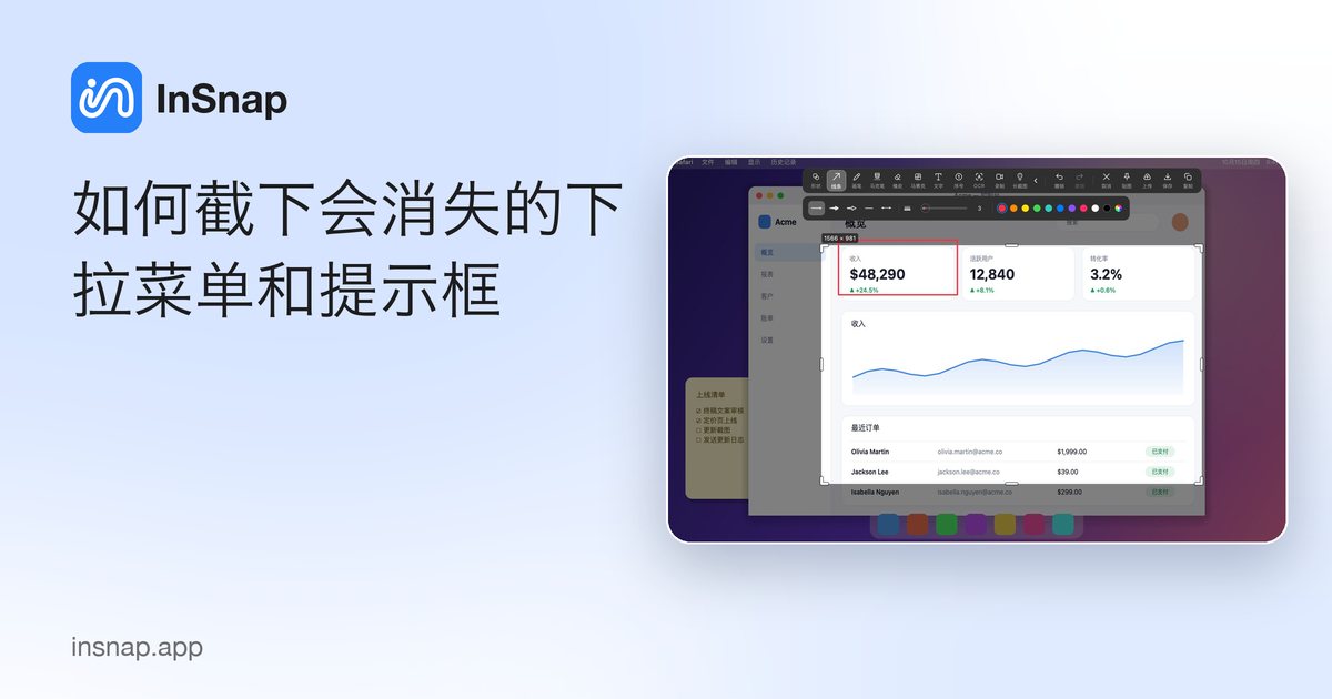 如何截下会消失的下拉菜单和提示框