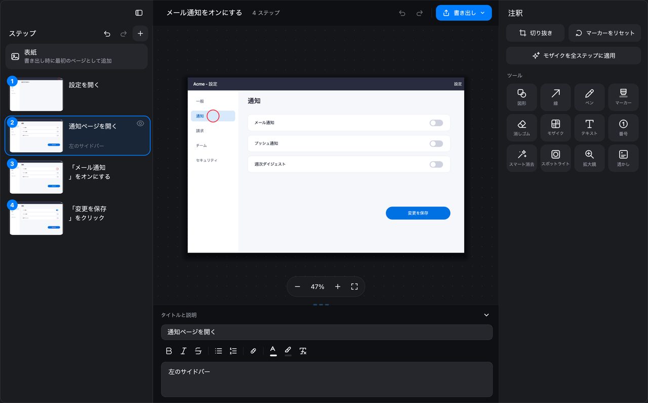 タイトルとメモを編集する