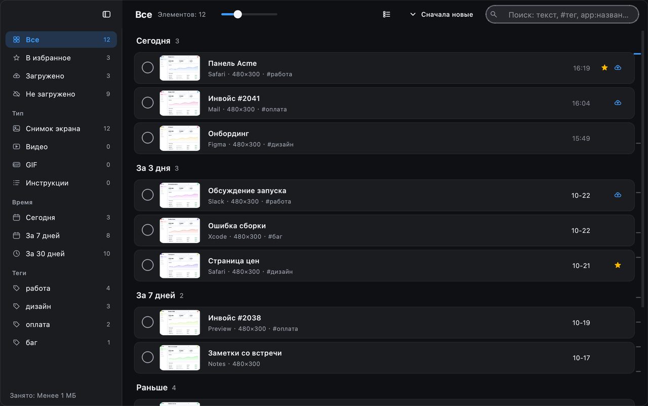 Как организовать скриншоты, чтобы потом их действительно найти