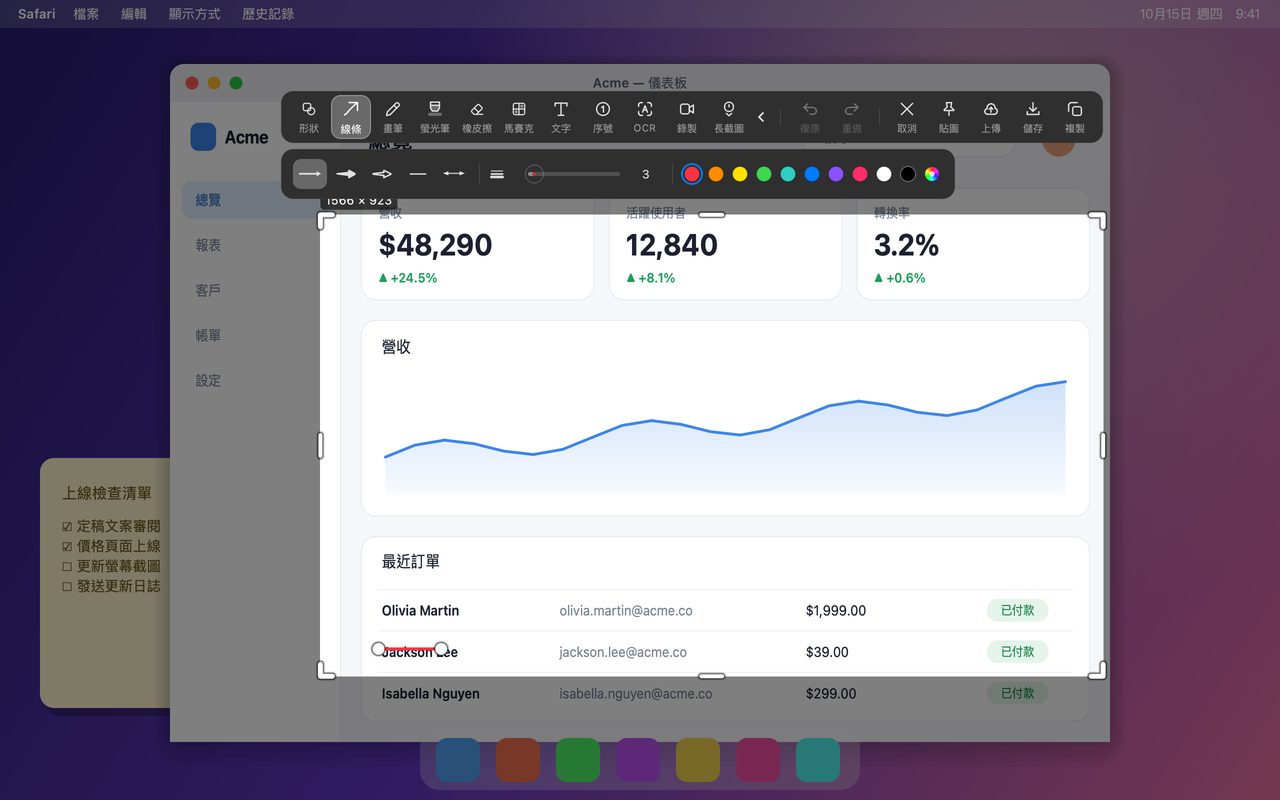InSnap 中的線條與箭頭樣式