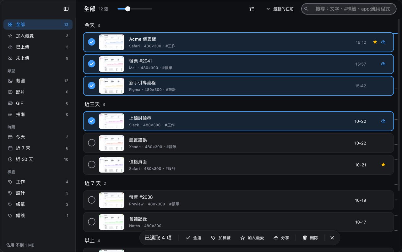 批次操作讓重複截圖更有效率