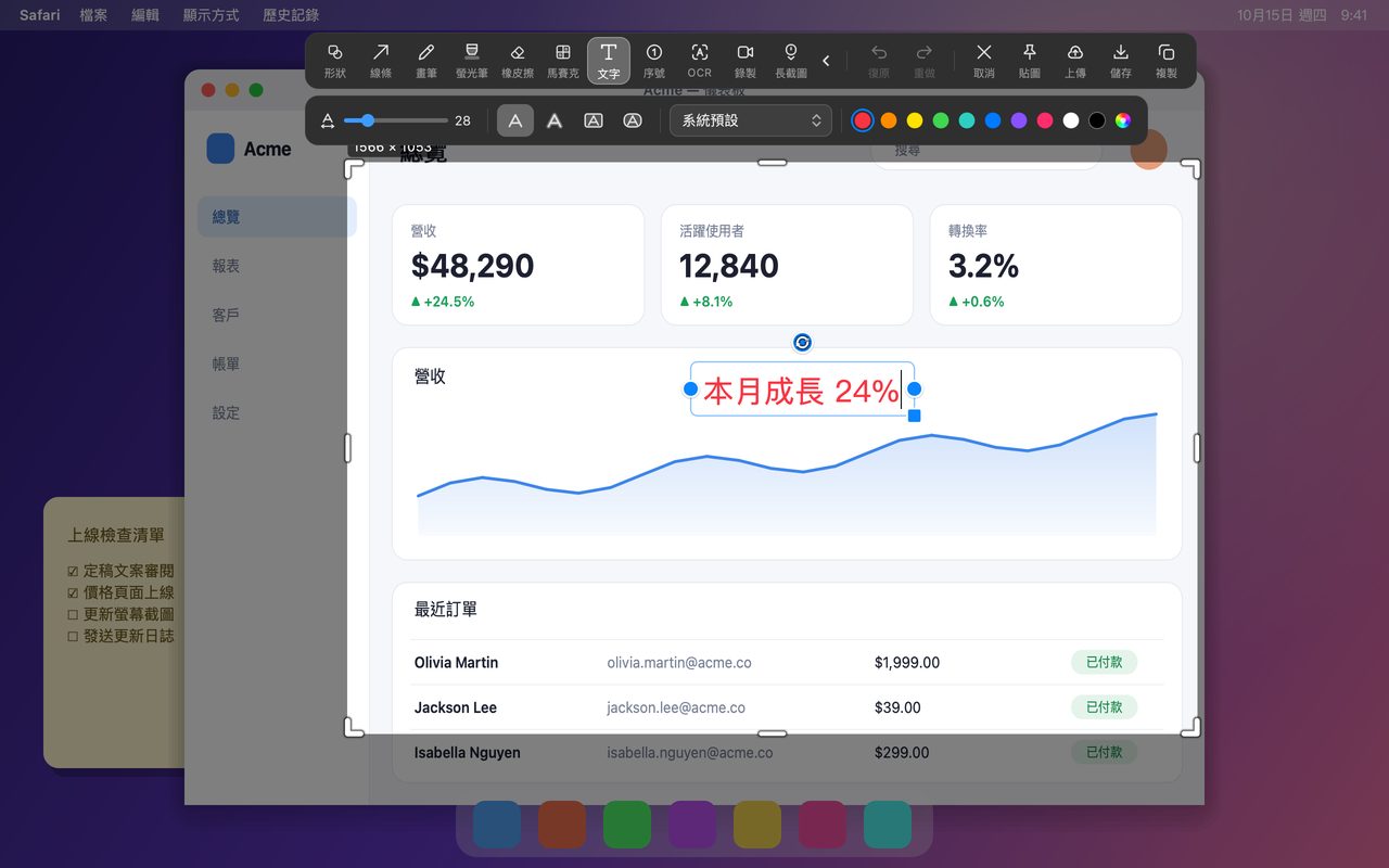 如何在截圖上加入文字,並讓它清楚易讀