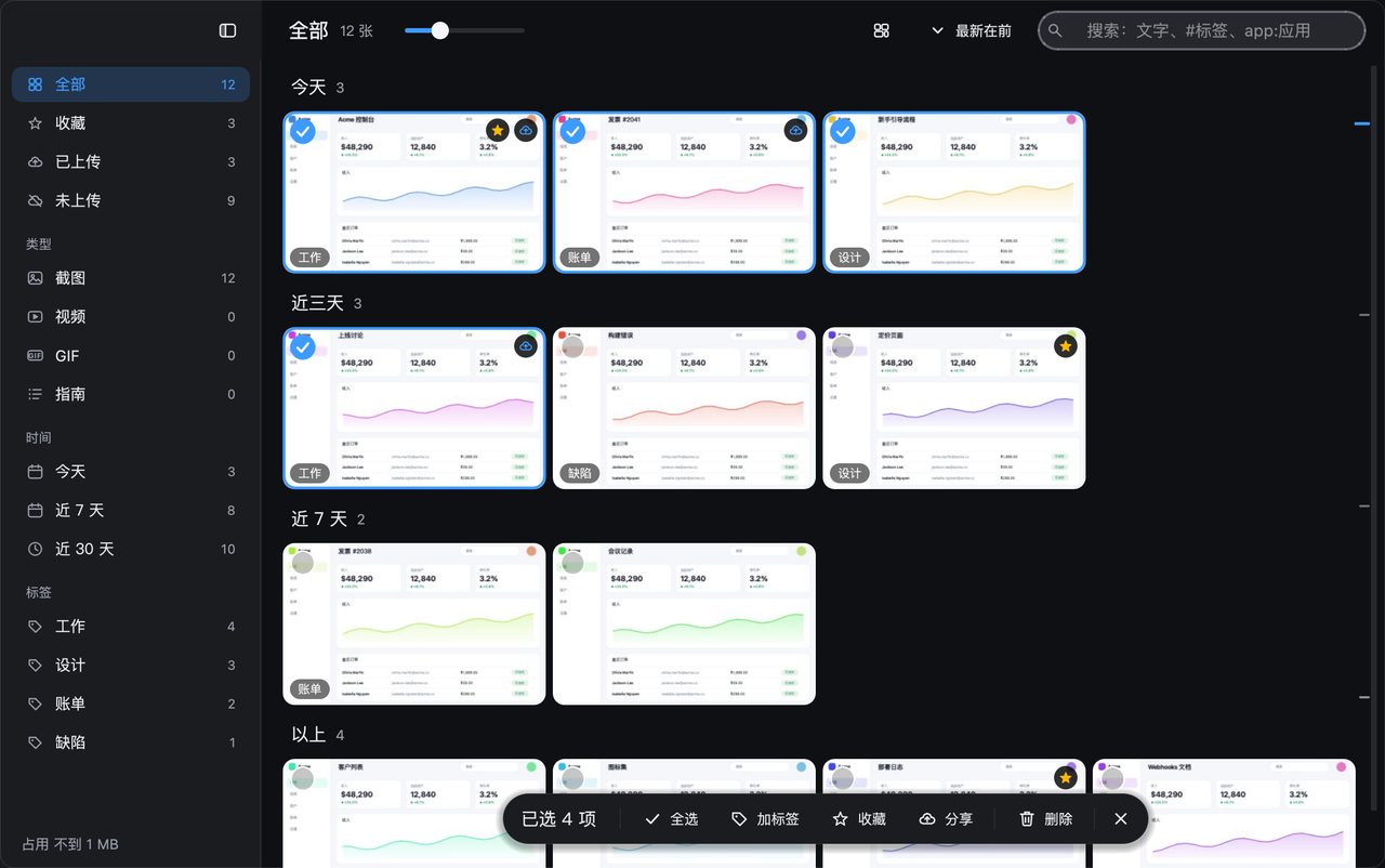 批量处理让反复截图更快