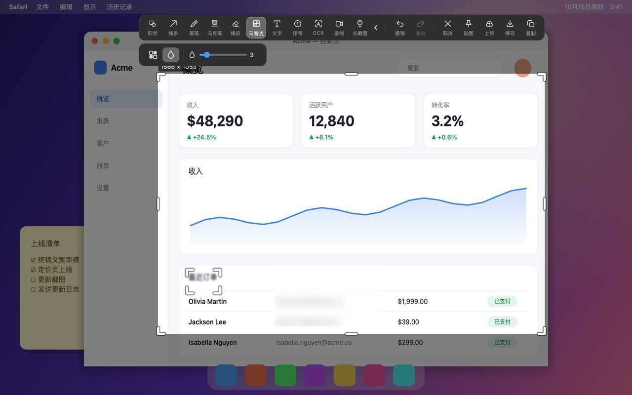 InSnap 里的马赛克与模糊