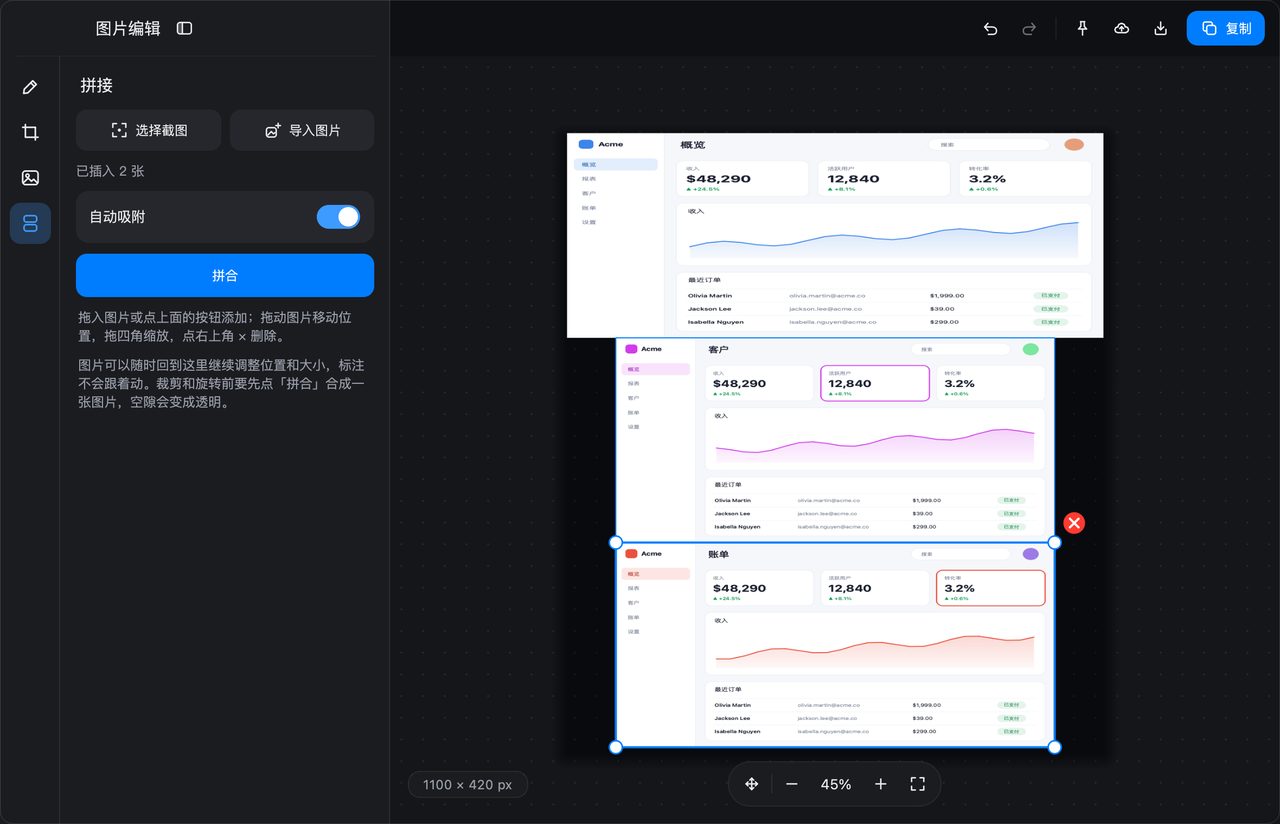 把两张截图并排拼接