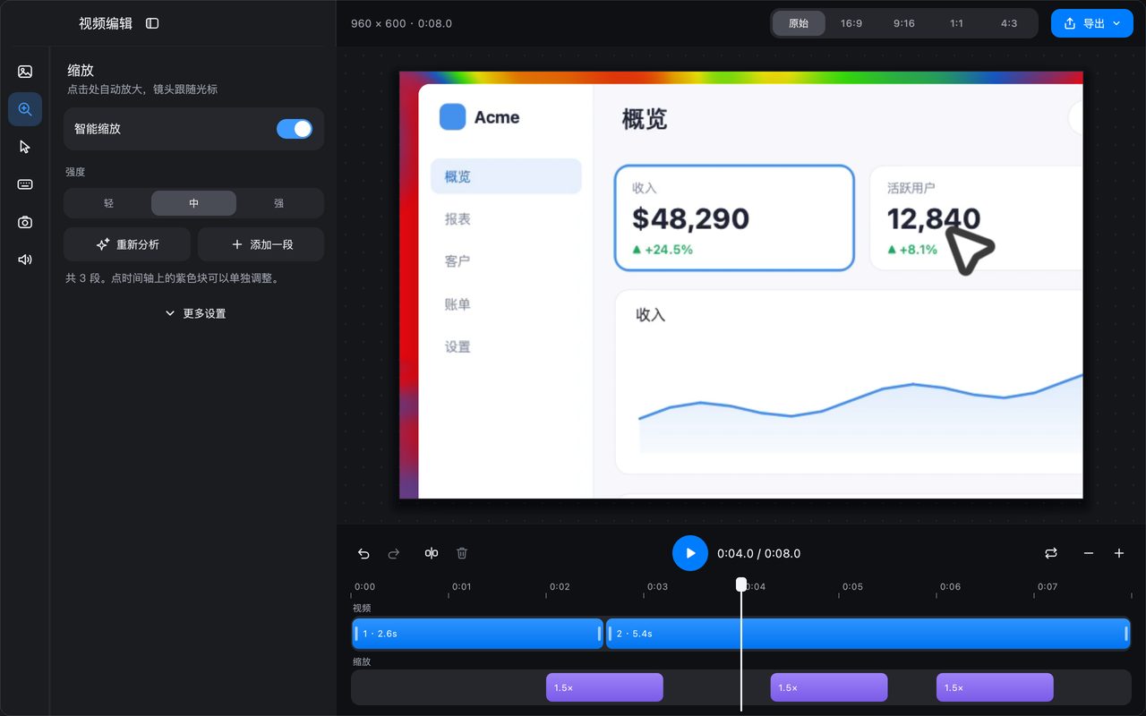 修剪录像